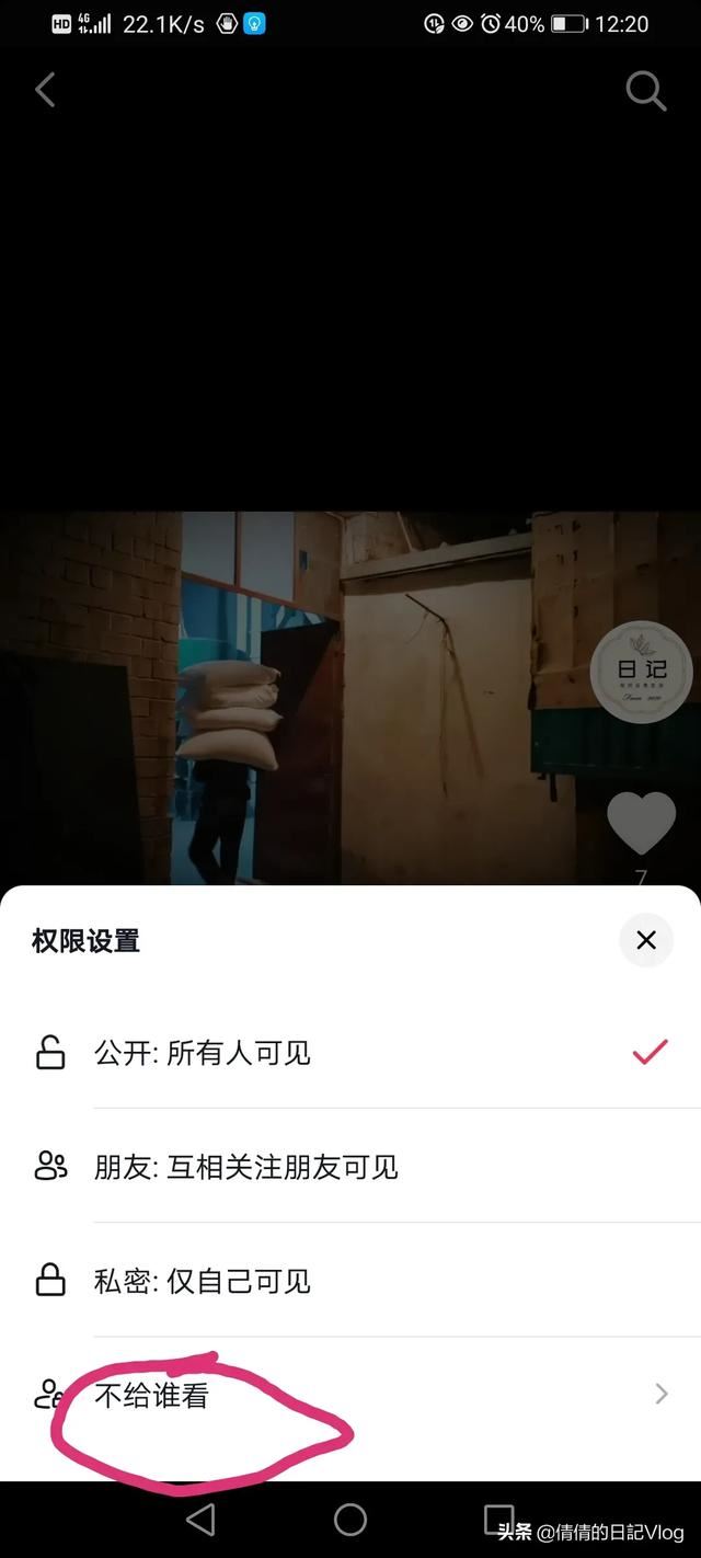 抖音怎么設(shè)置不分享視頻給好友？