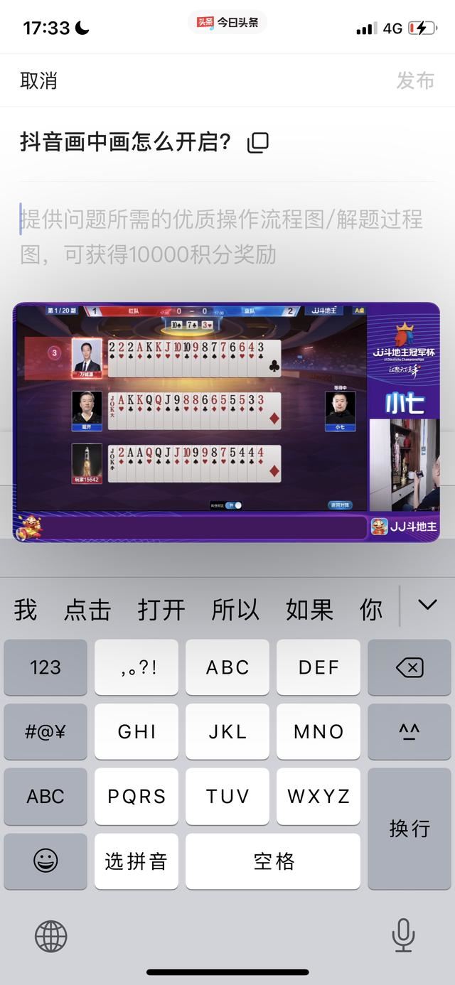 抖音畫中畫怎么開啟？