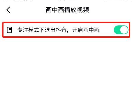 抖音畫中畫怎么開啟？