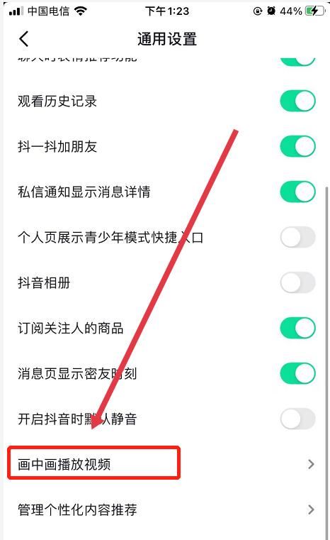 抖音畫中畫怎么開啟？