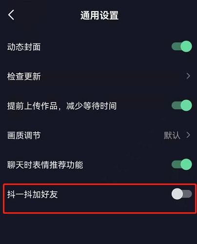 華為手機抖音抖一抖怎么關(guān)閉？