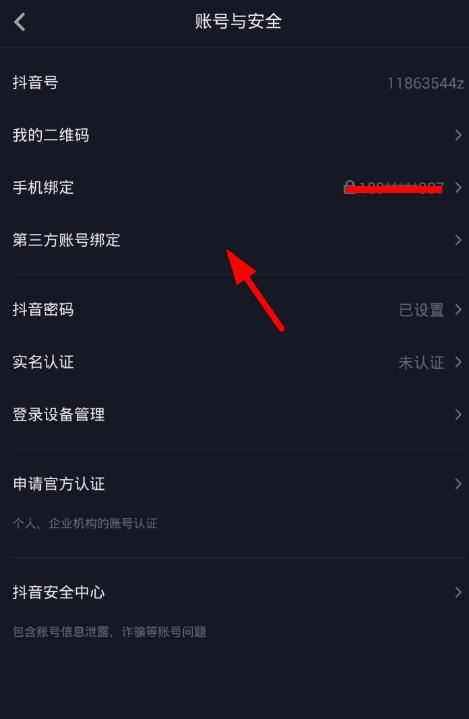 今日頭條怎么綁抖音？