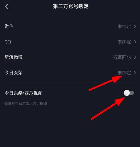 今日頭條怎么綁抖音？