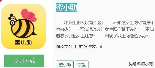 就是抖音里一個(gè)挺火的軟件叫什么來(lái)著（就是打入女孩子說(shuō)的話然后就教你怎么回復(fù)的）？
