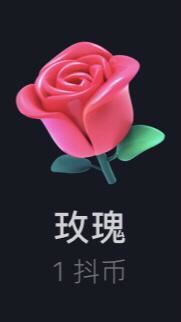 抖音1314玫瑰需要多少抖幣？