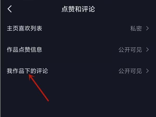 怎么設(shè)置抖音評論只有好友可見？
