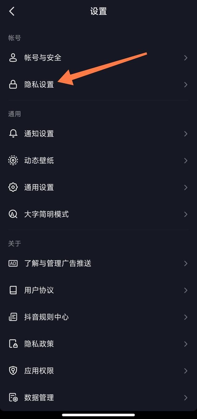 抖音好友上線提示怎么設(shè)置隱私？