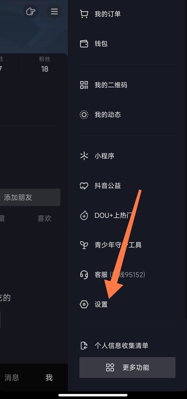 抖音好友上線提示怎么設(shè)置隱私？