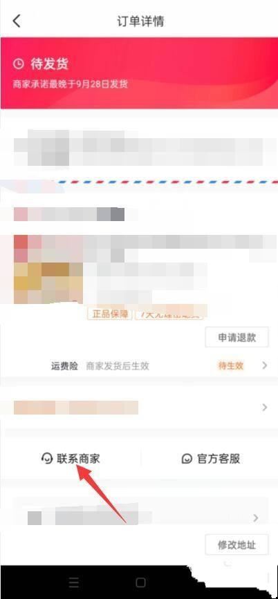 抖音買完東西怎么找到商家？