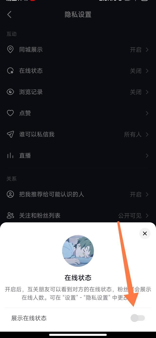 抖音好友上線提示怎么設(shè)置隱私？