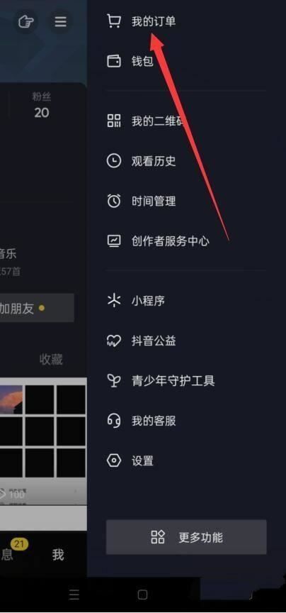 抖音買完東西怎么找到商家？