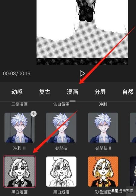 剪映怎么制作視頻漫畫特效？