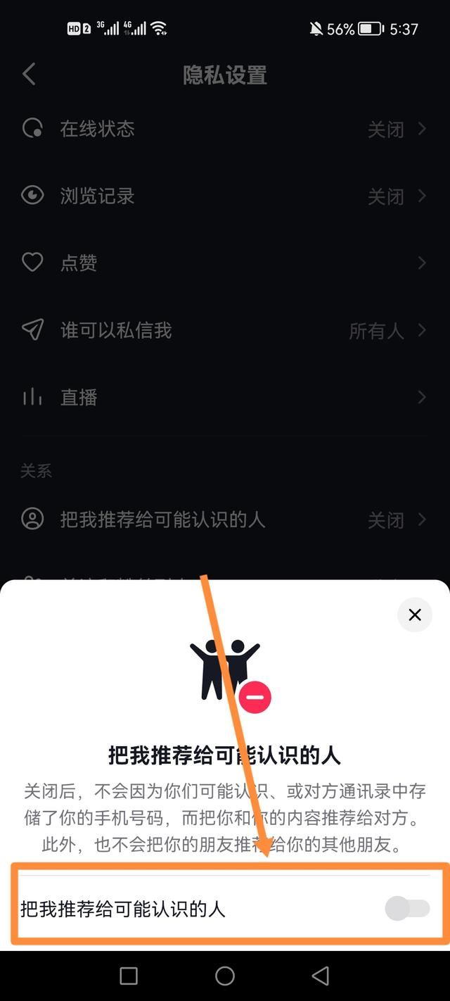 抖音消息上方好友怎么關(guān)閉？