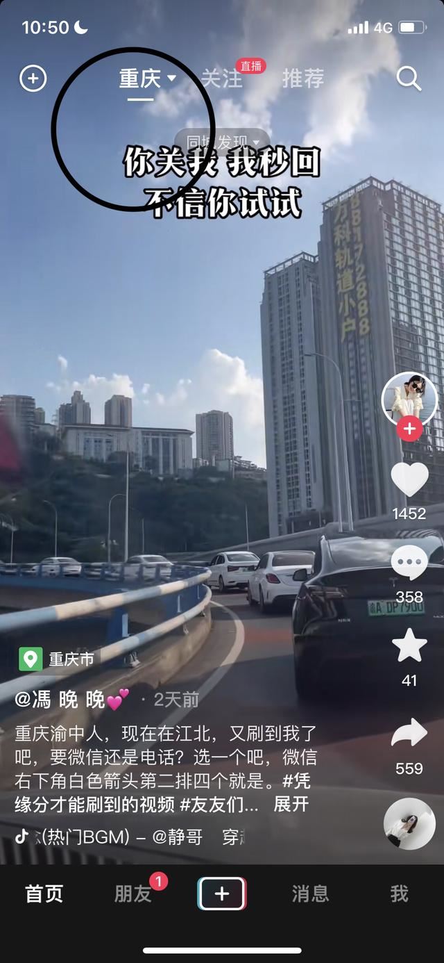 抖音怎么切換鄉(xiāng)鎮(zhèn)？