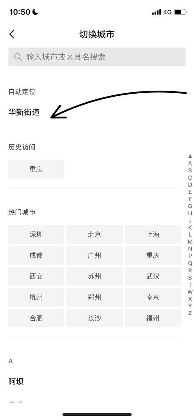 抖音怎么切換鄉(xiāng)鎮(zhèn)？