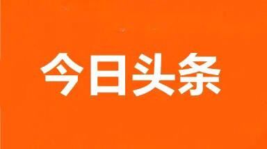 頭條視頻不讓下載怎么設(shè)置？