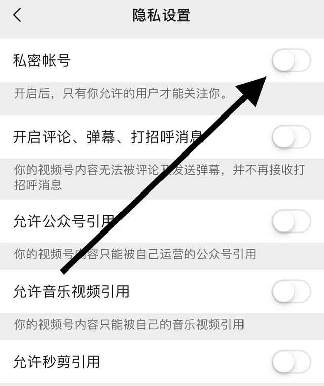 視頻號怎么設(shè)置只給朋友圈的人看？
