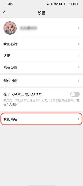 微信視頻號(hào)如何開通小店？