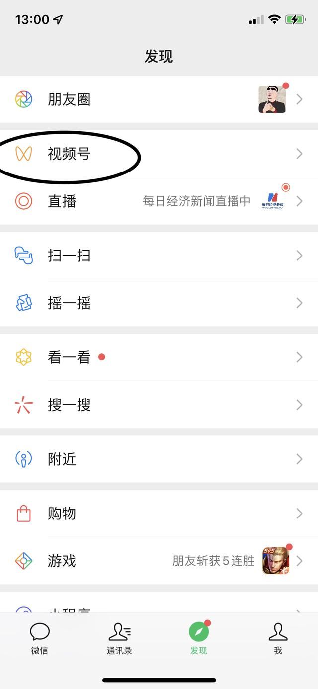 視頻號(hào)怎么看共同好友？