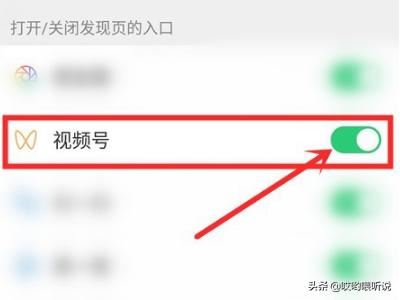 怎么成功開通微信視頻號(hào)？
