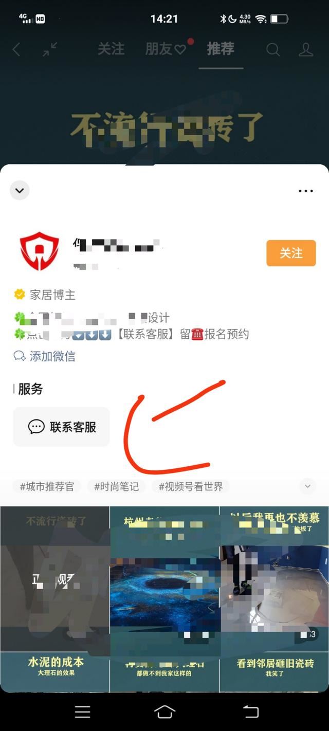 微信視頻號(hào)怎樣聯(lián)系客服？