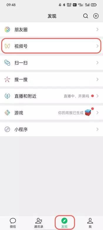微信視頻號(hào)如何開通小店？