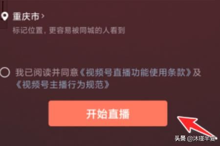 微信視頻號(hào)怎么開通直播？