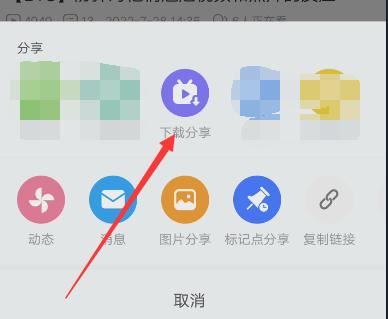 b站保存的視頻如何保存到手機？