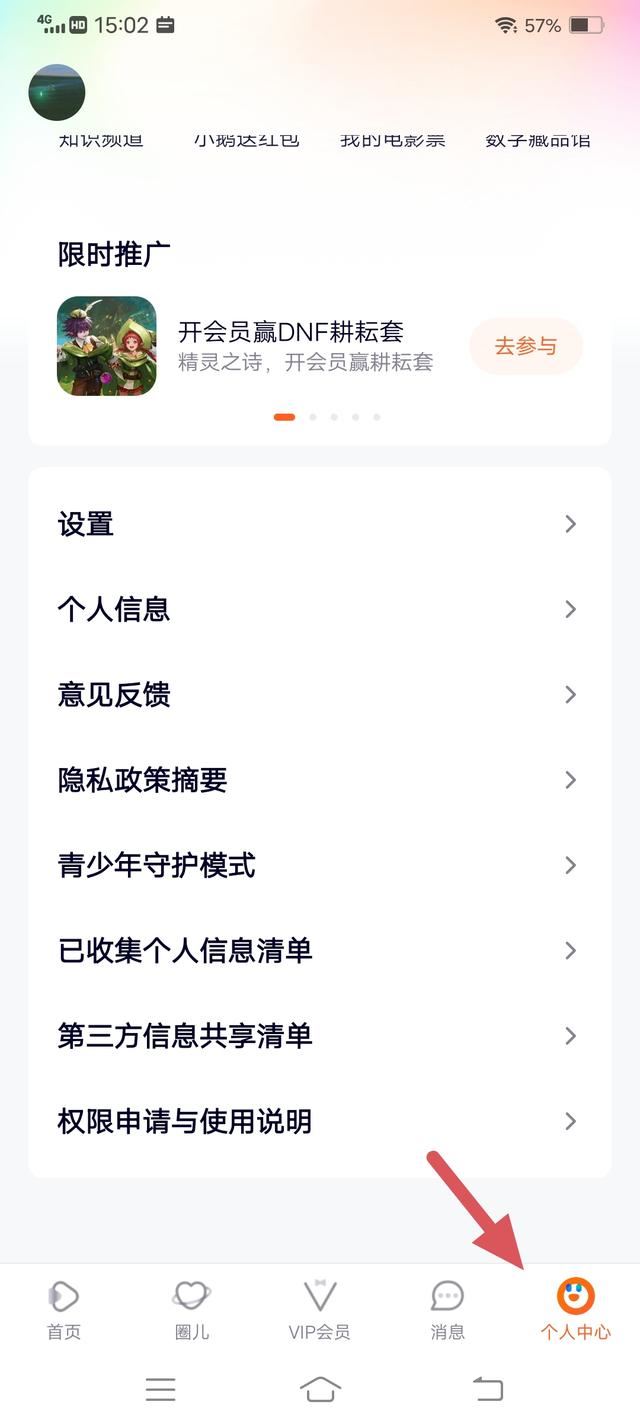 騰訊視頻怎么解除手機(jī)號(hào)碼綁定？