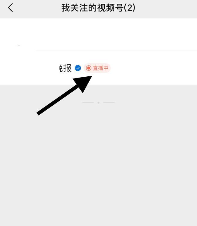 微信視頻號(hào)怎么看直播？