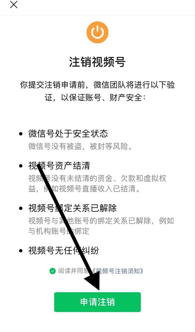 如何刪除創(chuàng)建的視頻號？
