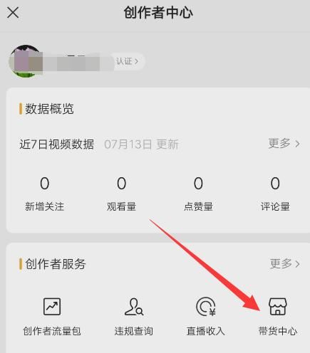 微信視頻號(hào)商品如何刪？