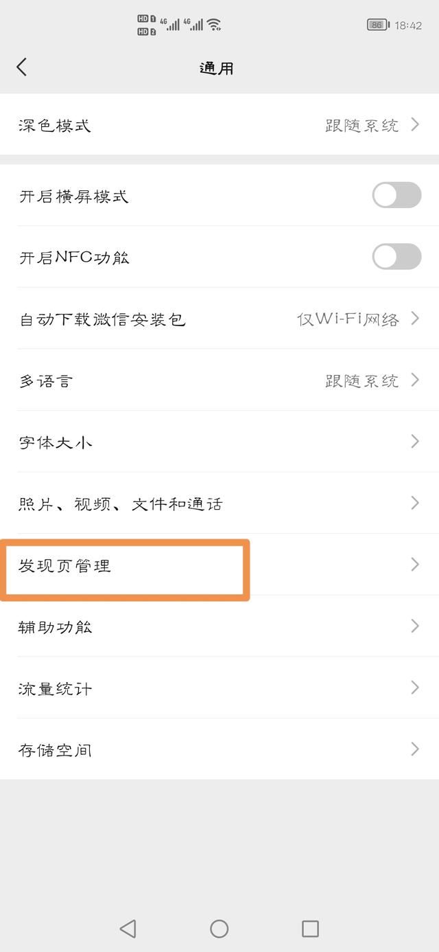 怎么刪除視頻號這個(gè)功能？