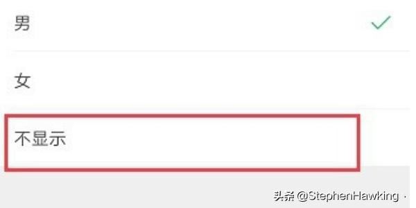 微信視頻號怎么隱藏性別？