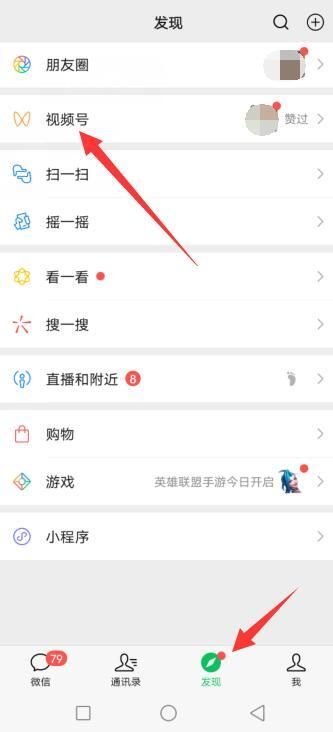 朋友圈視頻號(hào)怎么屏蔽別人？