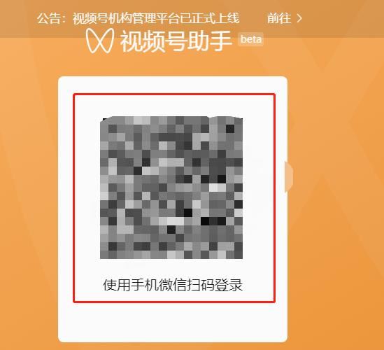視頻號怎么登錄后臺？