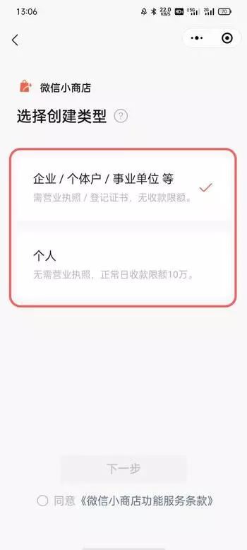 微信視頻號(hào)如何開通小店？
