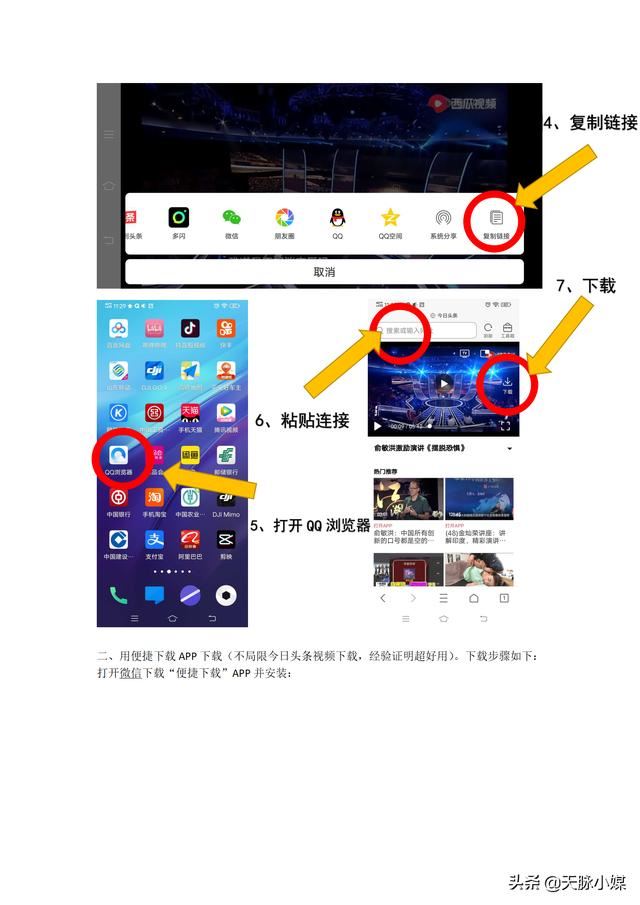 如何下載今日頭條中的在線視頻及音頻到手機中,存為永久文檔？