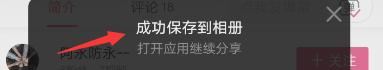 b站保存的視頻如何保存到手機？