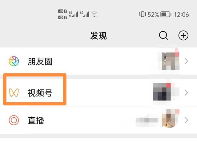 朋友圈視頻號隱藏起來了怎么顯示？