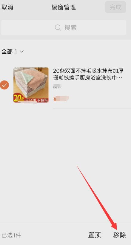 微信視頻號(hào)商品如何刪？