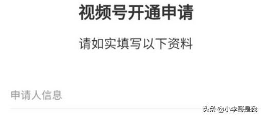 視頻號申請入口在哪里？