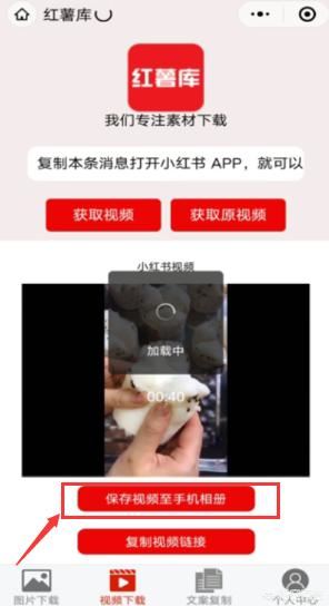 小紅書的視頻怎么保存到相冊(cè)？