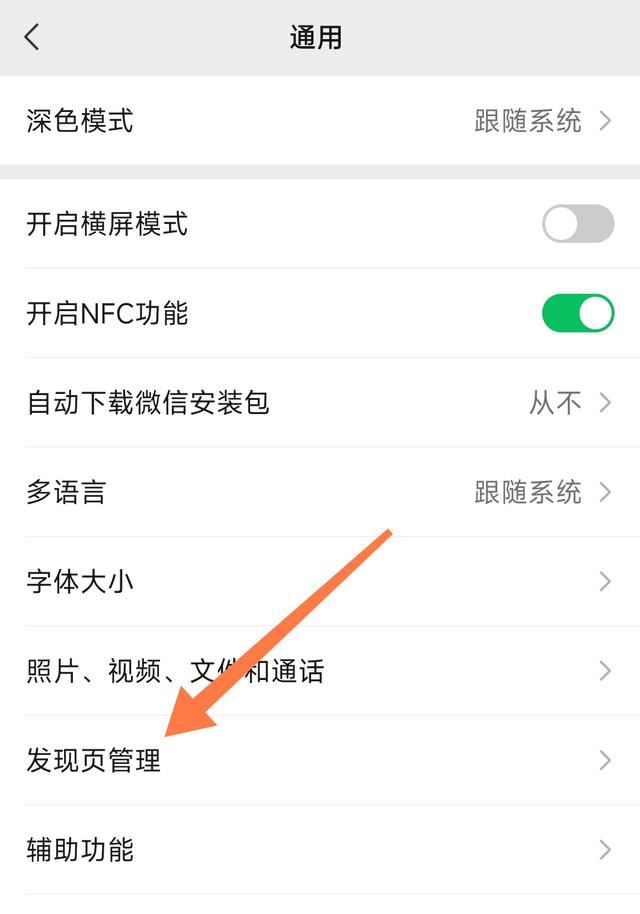 怎么清除微信中的附近的人和直播？
