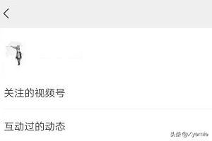 微信視頻號(hào)怎么用？