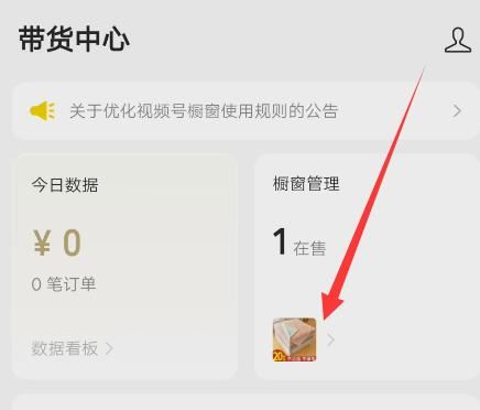 微信視頻號(hào)商品如何刪？