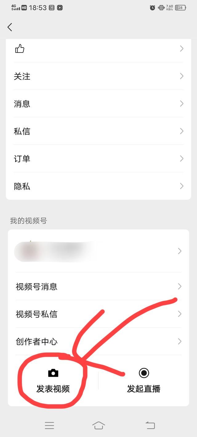 怎么發(fā)送視頻號(hào)？