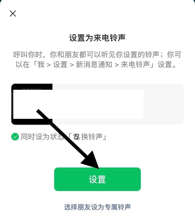 微信鈴聲視頻號是怎么弄上去的？