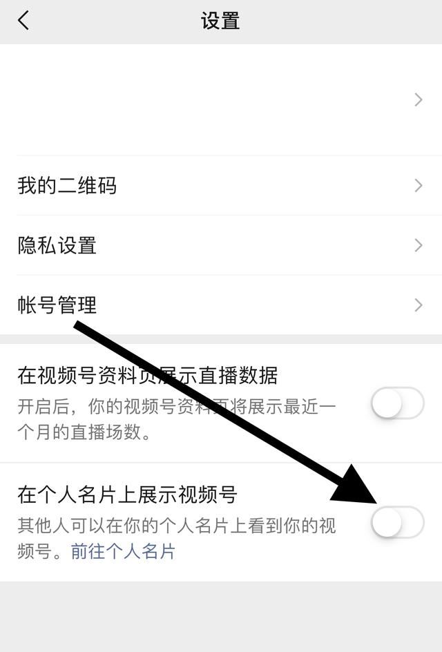 朋友圈視頻號怎么關(guān)閉？