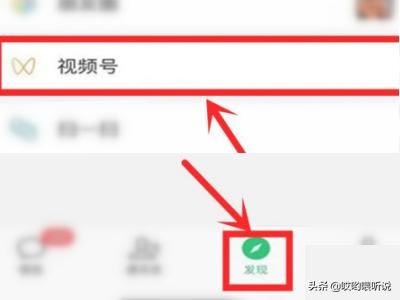 怎么成功開通微信視頻號(hào)？
